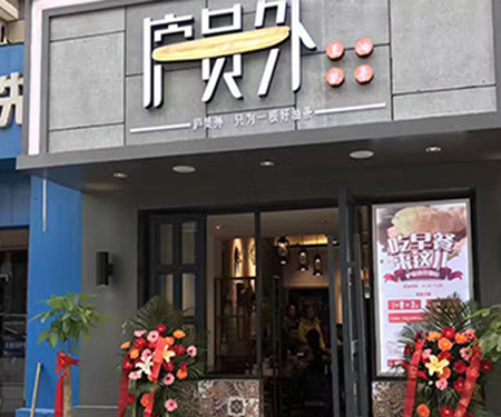 廬員外早餐加盟 廬員外早餐