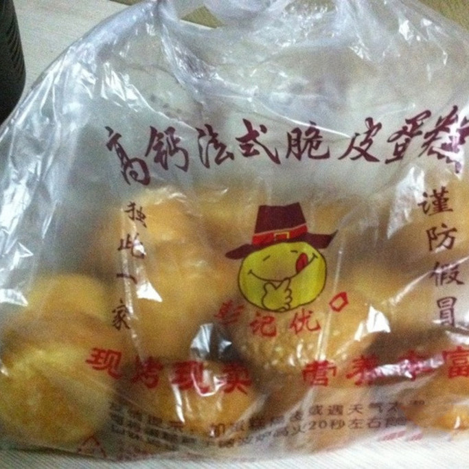 彭記法式脆皮蛋糕