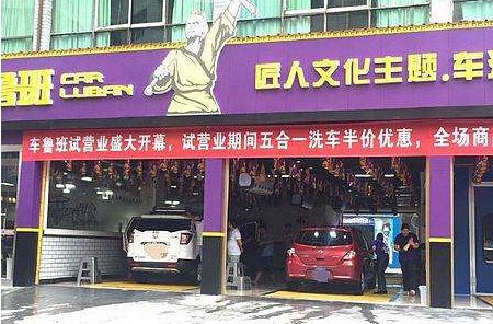 車魯班汽車美容