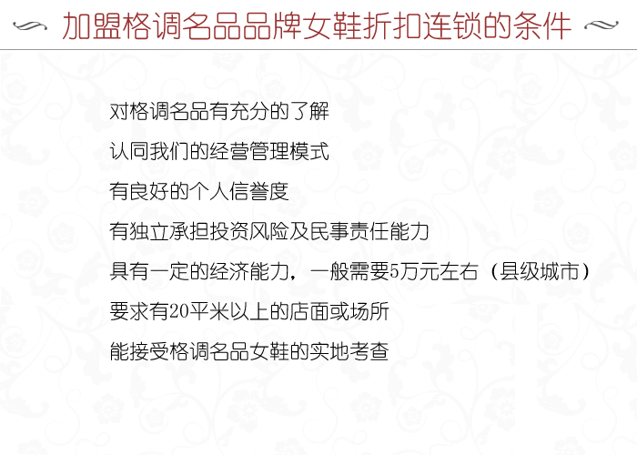 格調(diào)名品女鞋