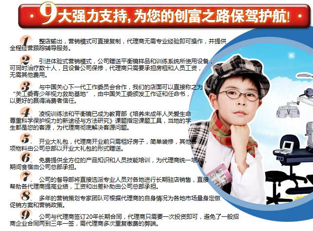 凌視國際愛眼連鎖機(jī)構(gòu)