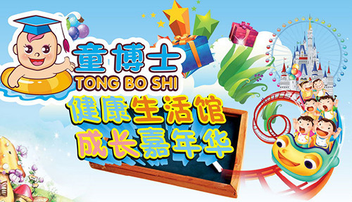 童博士母嬰水育館