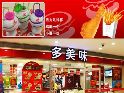 多美味快餐