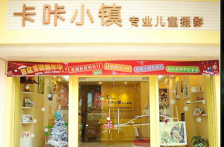 卡咔小鎮(zhèn)專業(yè)兒童攝影