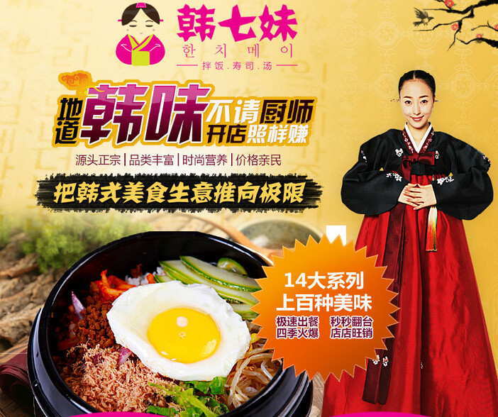 韓七妹韓式美食