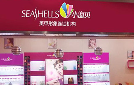小海貝美甲