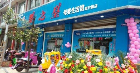 嬰之皇母嬰生活館