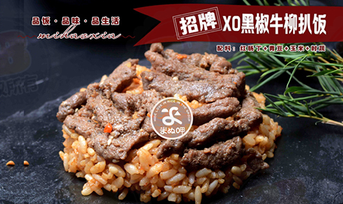 米好呷鐵板扒飯