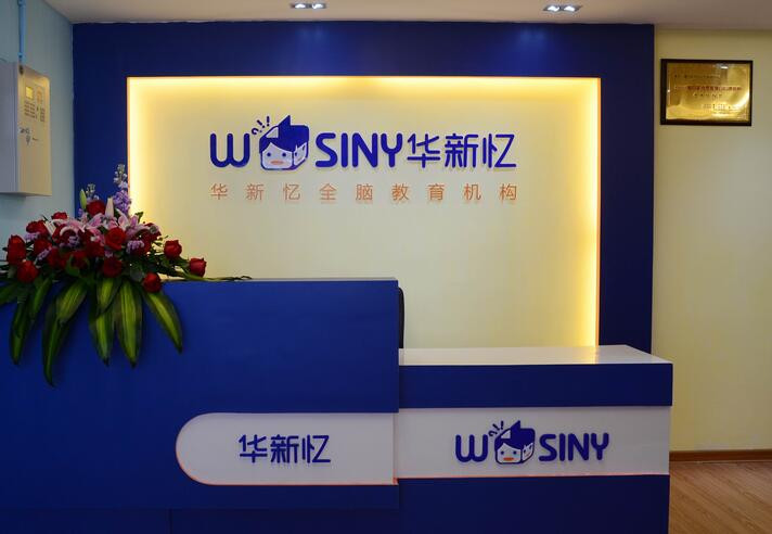 華新憶全腦教育