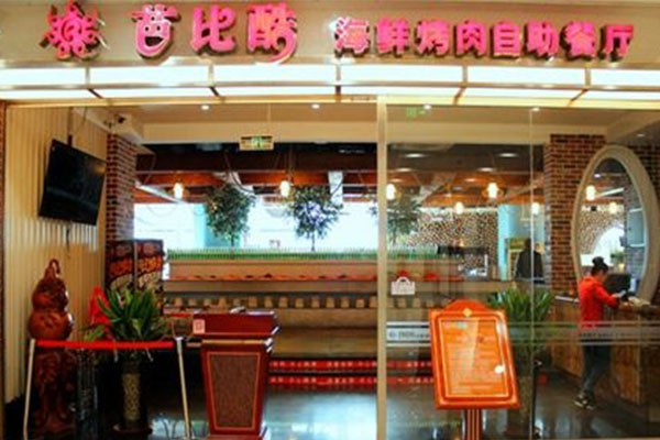 芭比酷海鮮烤肉