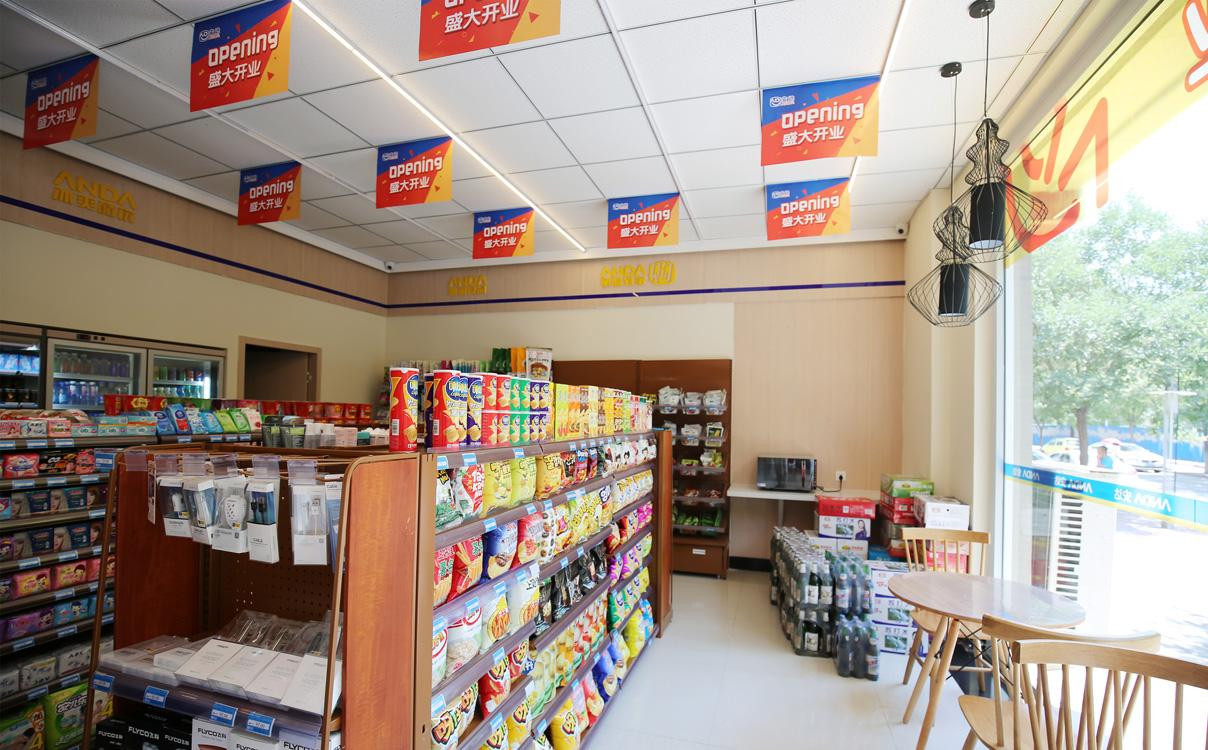 安達(dá)便利店