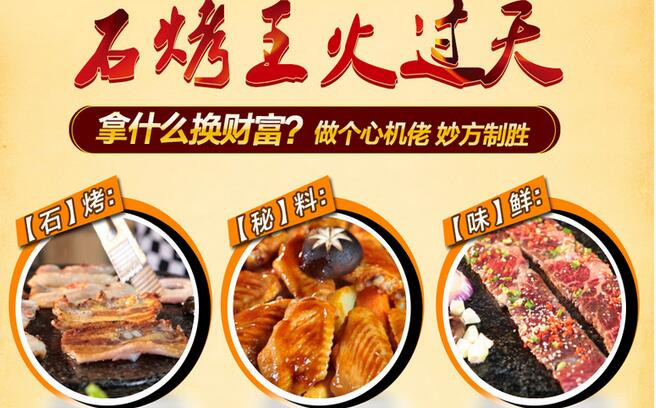 神火源石板烤肉