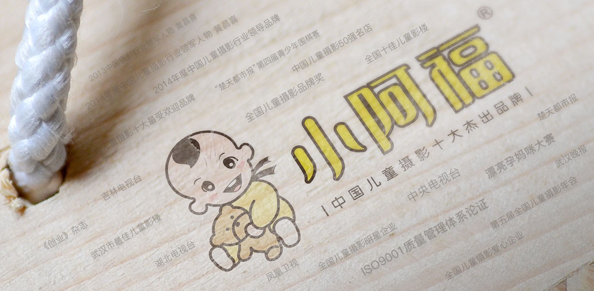 小阿福兒童攝影