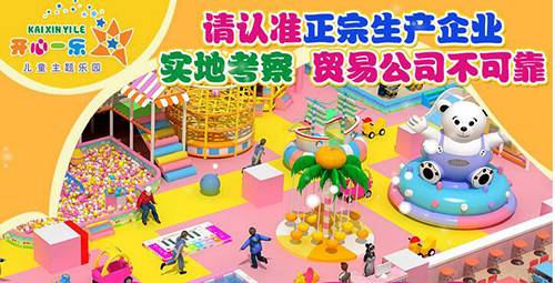 開心一樂兒童樂園