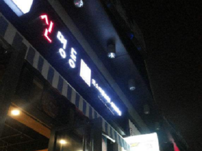 辛明洞年糕火鍋