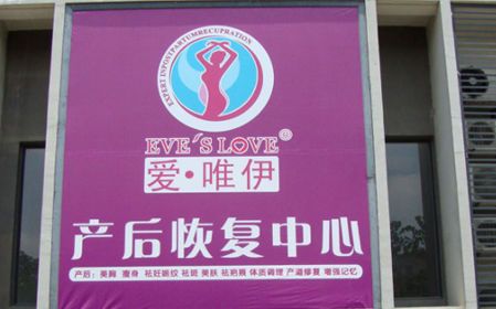 愛(ài)唯伊產(chǎn)后恢復(fù)中心