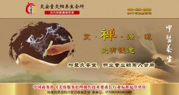 灸安堂養(yǎng)生館