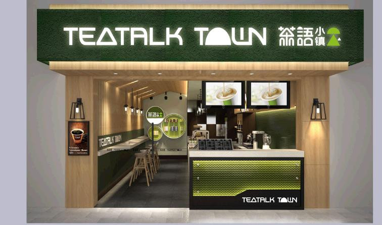 茶語小鎮(zhèn)加盟