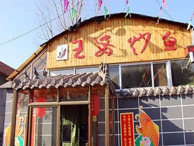 王婆炒魚(yú)加盟