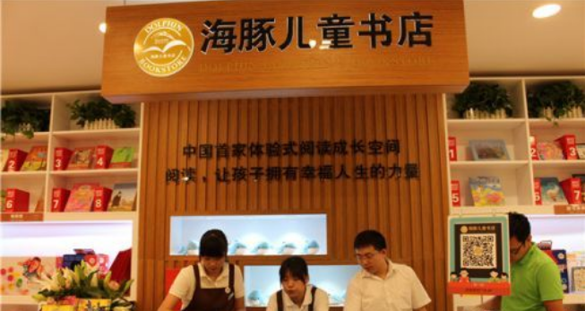 海豚兒童書(shū)店