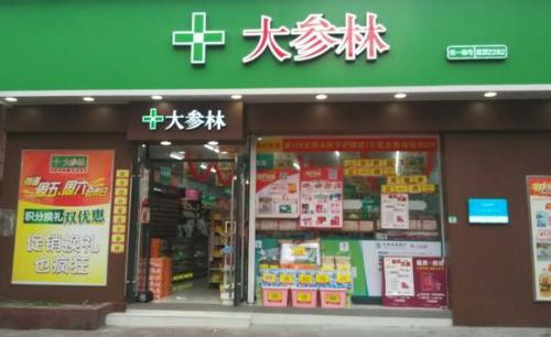 大參林連鎖藥店