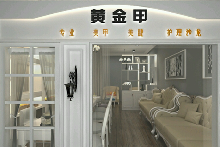 黃金甲美甲