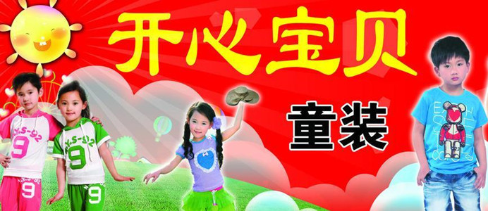 開心寶貝童裝