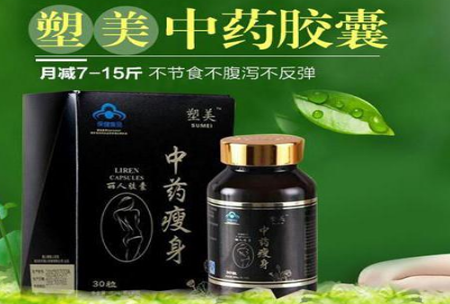 塑美純中藥減肥