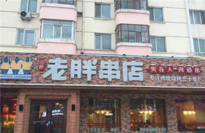 老胖串店加盟 老胖串店