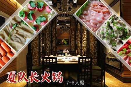 夏隊(duì)長(zhǎng)老火鍋