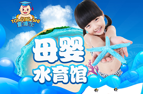 童博士母嬰水育館