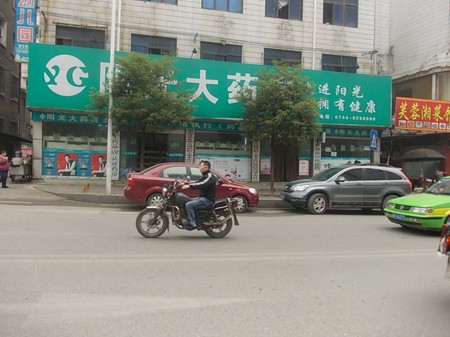 陽(yáng)光大藥房