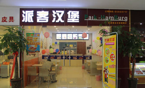 派客漢堡加盟 派客漢堡
