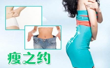 瘦之約專業(yè)減肥