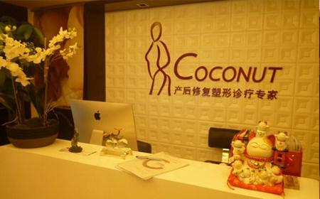 Coconut蔻納蒂
