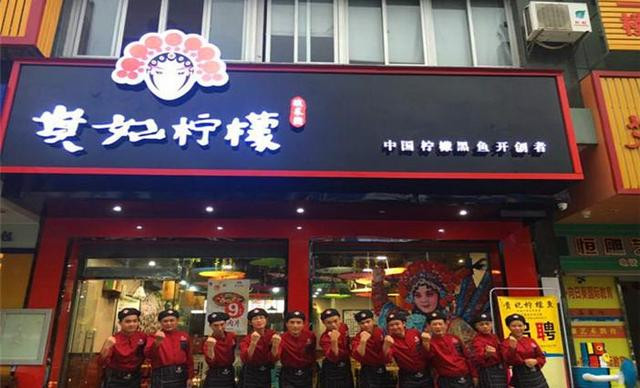 貴妃檸檬酸菜魚