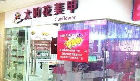 太陽(yáng)花美甲