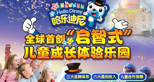 哈樂迪尼兒童樂園