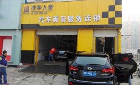 汽車人家汽車美容