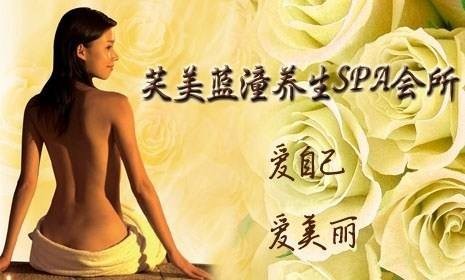 芙美藍潼SPA