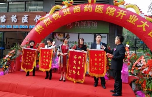 莫三爺苗藥醫(yī)館