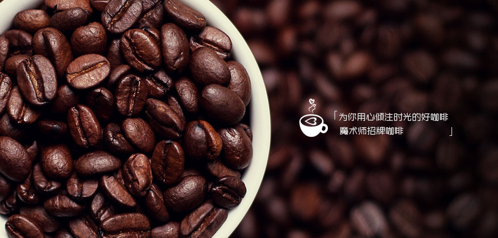 魔術師咖啡