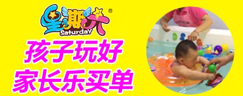 星期六兒童水上樂園