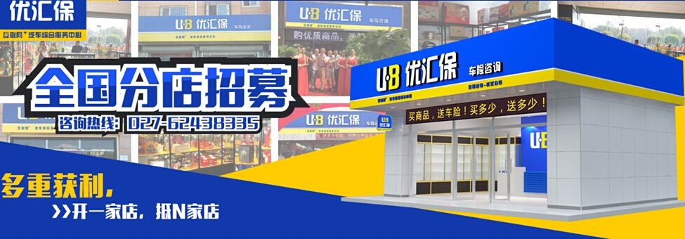 優(yōu)匯保車險(xiǎn)超市