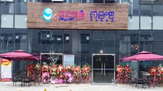 世紀(jì)佳緣約會(huì)吧