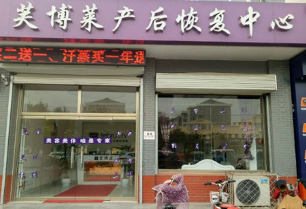 芙博萊產(chǎn)后恢復