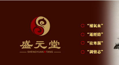 盛元堂中醫(yī)養(yǎng)生