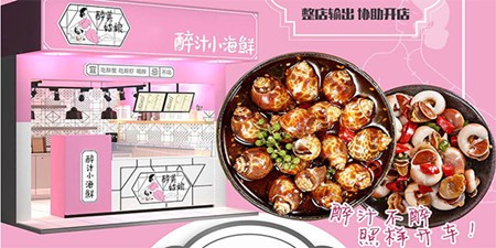 醉美姑娘小海鮮