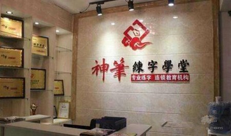 神筆練字學(xué)堂