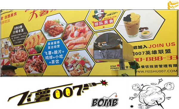 飛薯007薯?xiàng)l